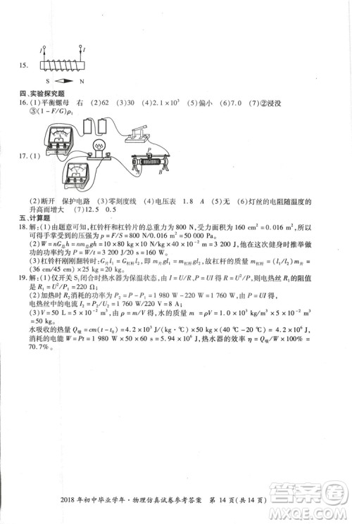 2018年资源与评价中考全程总复习物理D版参考答案 2018年资源与评价中考全程总复习物理D版参考答案