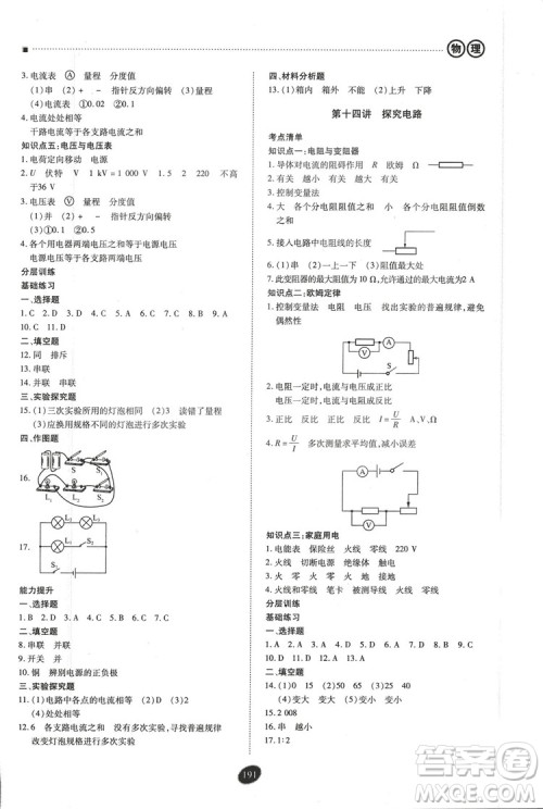 2018年资源与评价中考全程总复习物理D版参考答案 2018年资源与评价中考全程总复习物理D版参考答案