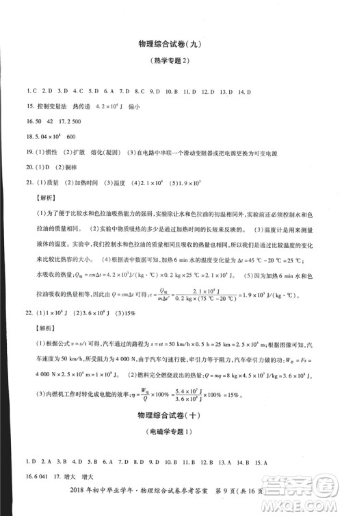 2018年资源与评价中考全程总复习物理D版参考答案 2018年资源与评价中考全程总复习物理D版参考答案