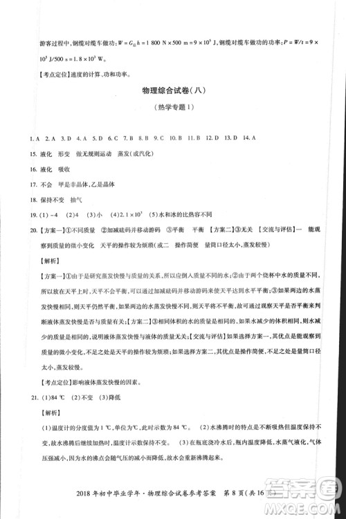 2018年资源与评价中考全程总复习物理D版参考答案 2018年资源与评价中考全程总复习物理D版参考答案