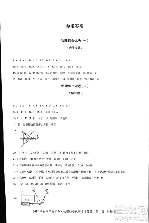 2018年资源与评价中考全程总复习物理D版参考答案 2018年资源与评价中考全程总复习物理D版参考答案