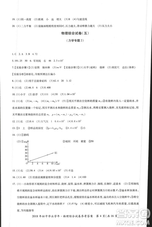 2018年资源与评价中考全程总复习物理D版参考答案 2018年资源与评价中考全程总复习物理D版参考答案