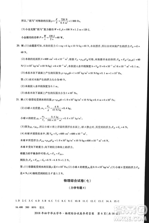 2018年资源与评价中考全程总复习物理D版参考答案 2018年资源与评价中考全程总复习物理D版参考答案