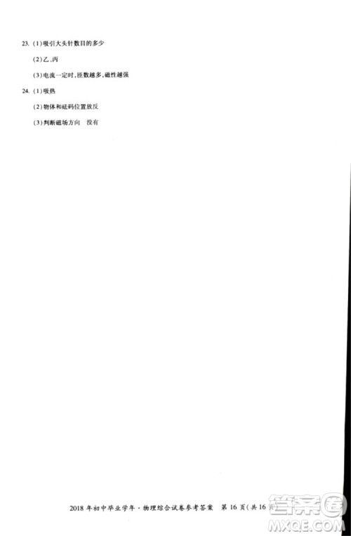 2018年资源与评价中考全程总复习物理D版参考答案 2018年资源与评价中考全程总复习物理D版参考答案