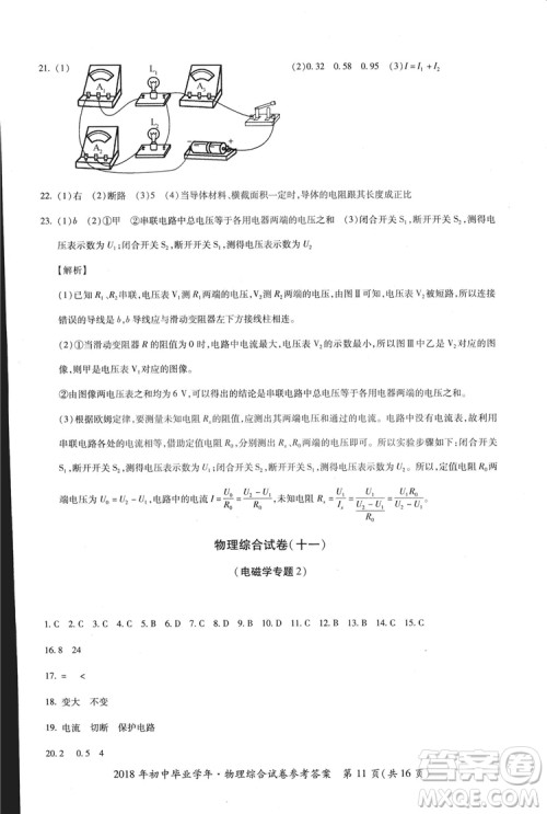 2018年资源与评价中考全程总复习物理D版参考答案 2018年资源与评价中考全程总复习物理D版参考答案