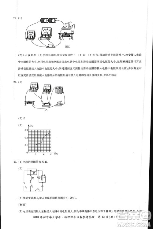 2018年资源与评价中考全程总复习物理D版参考答案 2018年资源与评价中考全程总复习物理D版参考答案