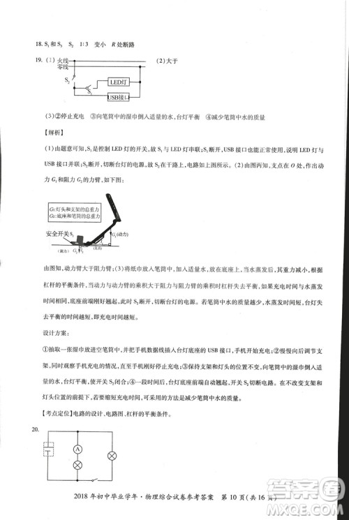 2018年资源与评价中考全程总复习物理D版参考答案 2018年资源与评价中考全程总复习物理D版参考答案