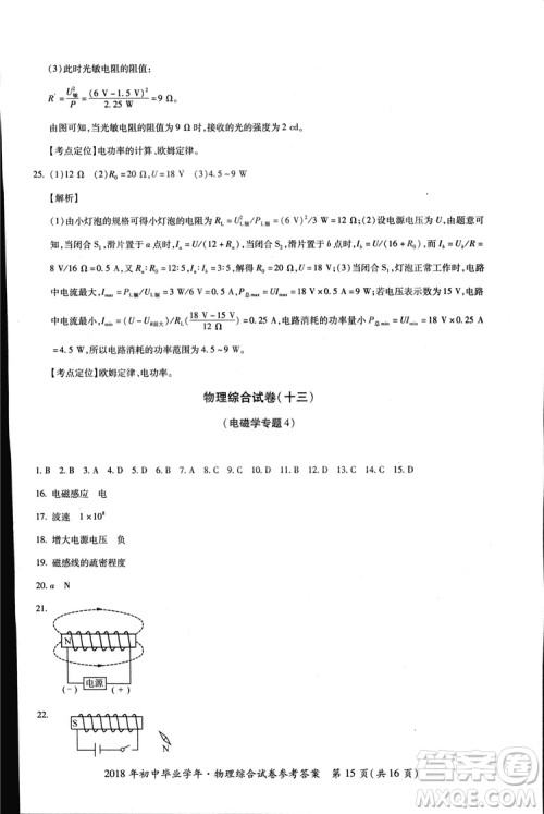 2018年资源与评价中考全程总复习物理D版参考答案 2018年资源与评价中考全程总复习物理D版参考答案