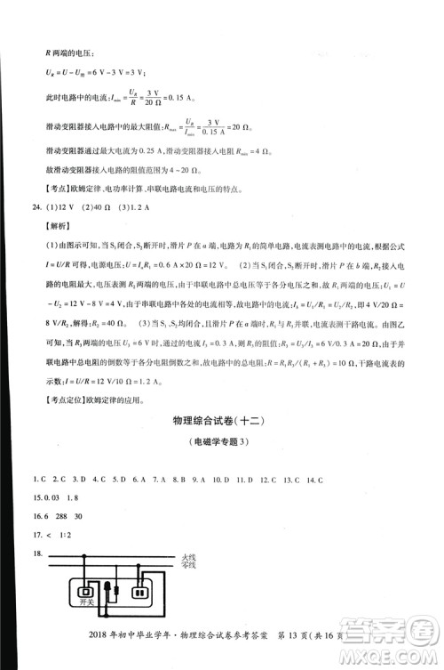 2018年资源与评价中考全程总复习物理D版参考答案 2018年资源与评价中考全程总复习物理D版参考答案