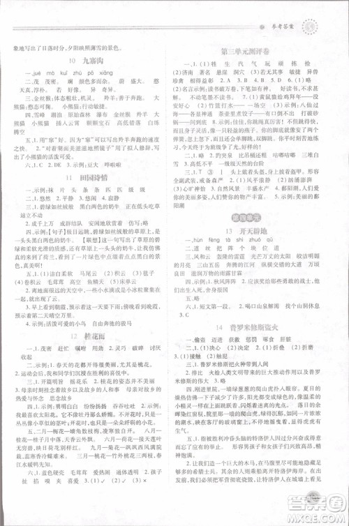 2018年苏教版绩优学案四年级上语文参考答案