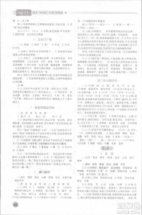 2018年苏教版绩优学案四年级上语文参考答案 2018年苏教版绩优学案四年级上语文参考答案