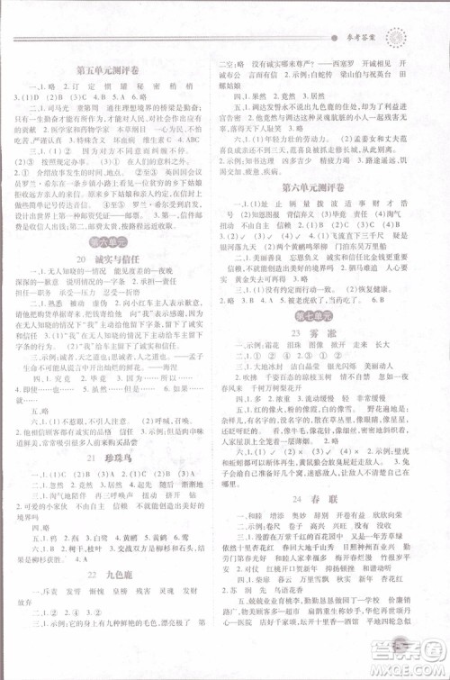 2018年苏教版绩优学案四年级上语文参考答案 2018年苏教版绩优学案四年级上语文参考答案