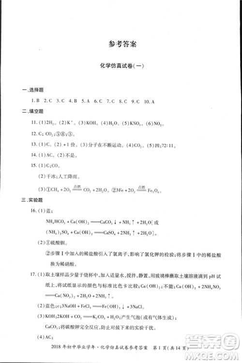 2018年资源与评价中考全程总复习化学D版参考答案 2018年资源与评价中考全程总复习化学D版参考答案