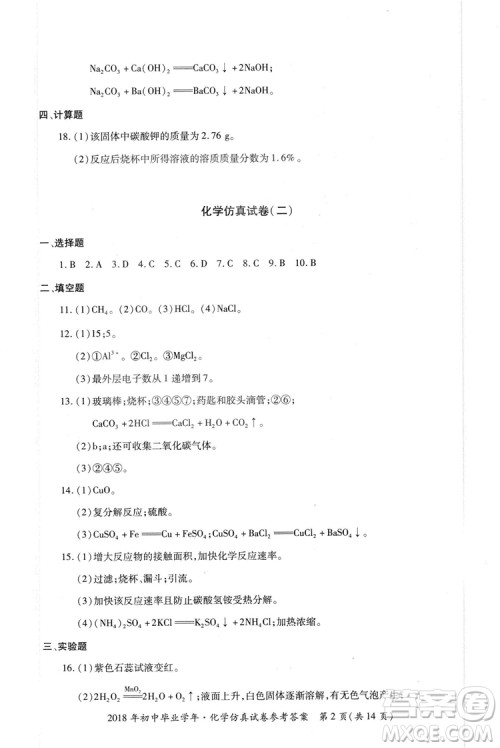2018年资源与评价中考全程总复习化学D版参考答案 2018年资源与评价中考全程总复习化学D版参考答案