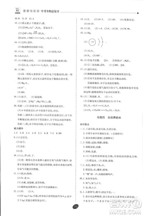 2018年资源与评价中考全程总复习化学D版参考答案 2018年资源与评价中考全程总复习化学D版参考答案