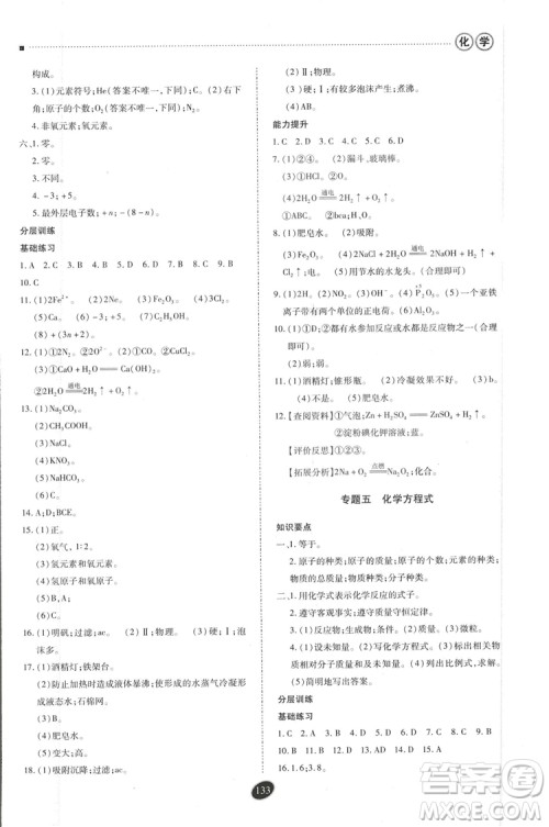 2018年资源与评价中考全程总复习化学D版参考答案 2018年资源与评价中考全程总复习化学D版参考答案