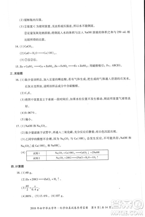 2018年资源与评价中考全程总复习化学D版参考答案 2018年资源与评价中考全程总复习化学D版参考答案