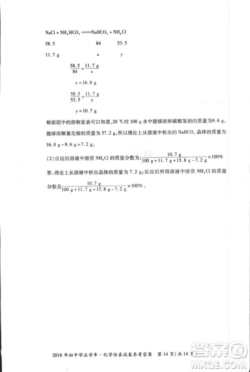 2018年资源与评价中考全程总复习化学D版参考答案 2018年资源与评价中考全程总复习化学D版参考答案