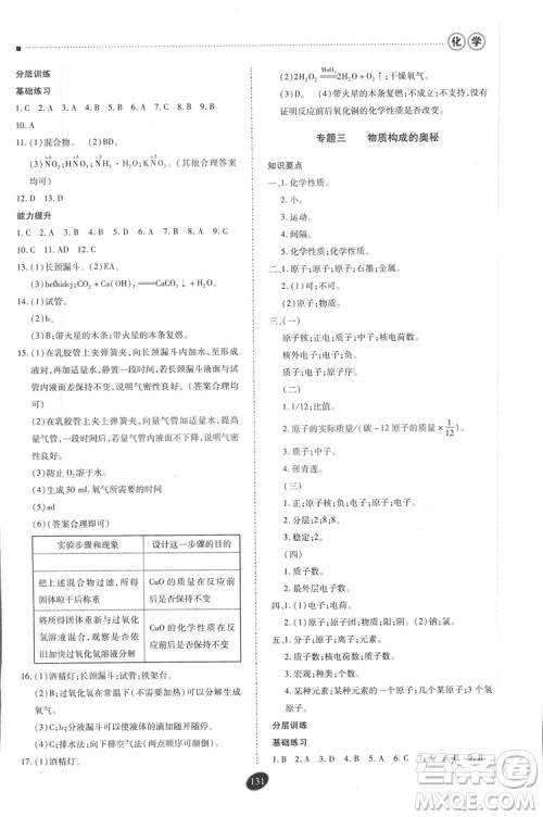 2018年资源与评价中考全程总复习化学D版参考答案 2018年资源与评价中考全程总复习化学D版参考答案