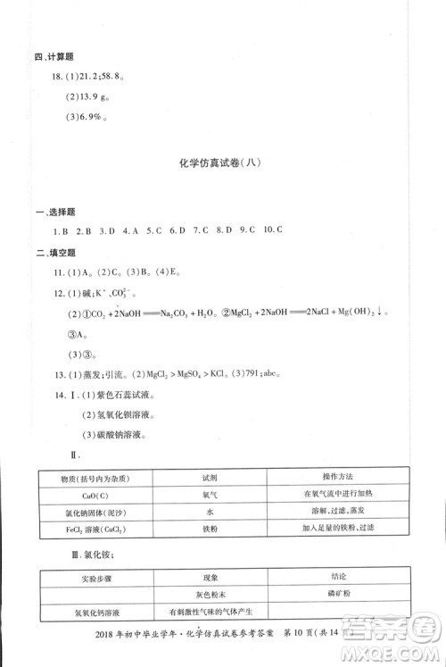 2018年资源与评价中考全程总复习化学D版参考答案 2018年资源与评价中考全程总复习化学D版参考答案