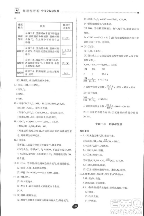 2018年资源与评价中考全程总复习化学D版参考答案 2018年资源与评价中考全程总复习化学D版参考答案