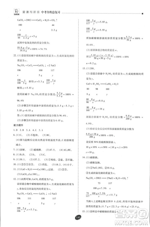 2018年资源与评价中考全程总复习化学D版参考答案 2018年资源与评价中考全程总复习化学D版参考答案