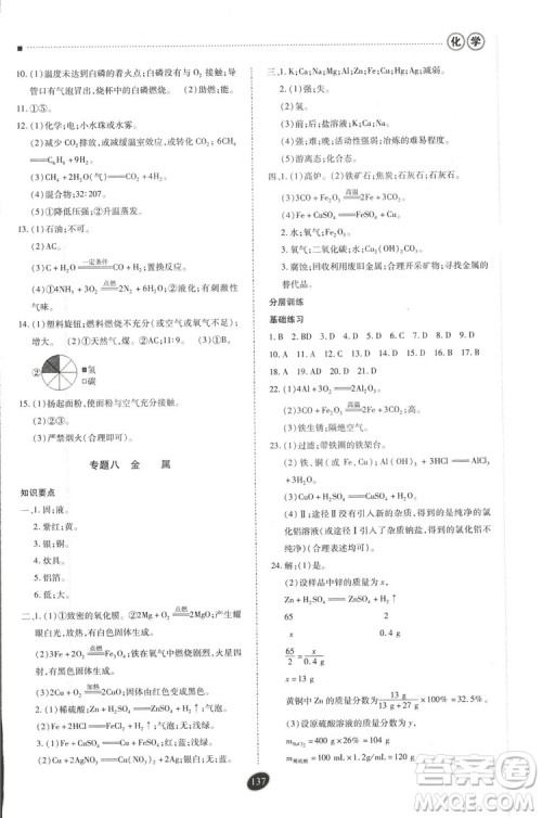 2018年资源与评价中考全程总复习化学D版参考答案 2018年资源与评价中考全程总复习化学D版参考答案