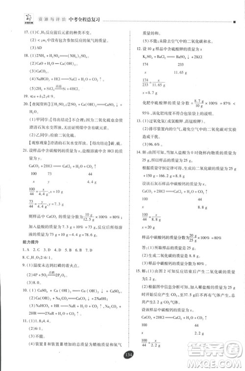 2018年资源与评价中考全程总复习化学D版参考答案 2018年资源与评价中考全程总复习化学D版参考答案