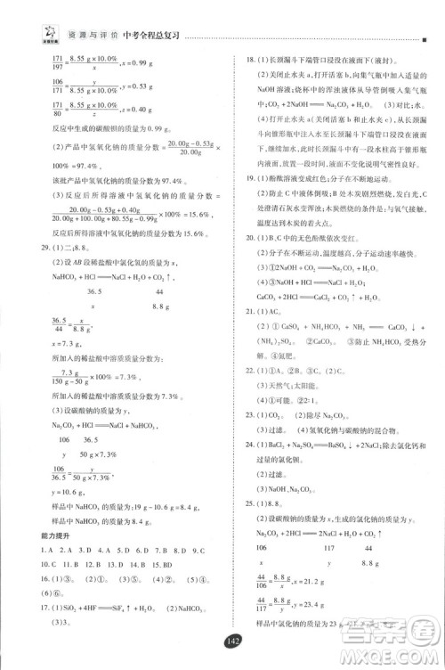 2018年资源与评价中考全程总复习化学D版参考答案 2018年资源与评价中考全程总复习化学D版参考答案