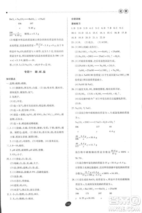 2018年资源与评价中考全程总复习化学D版参考答案 2018年资源与评价中考全程总复习化学D版参考答案