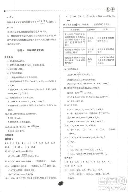 2018年资源与评价中考全程总复习化学D版参考答案 2018年资源与评价中考全程总复习化学D版参考答案