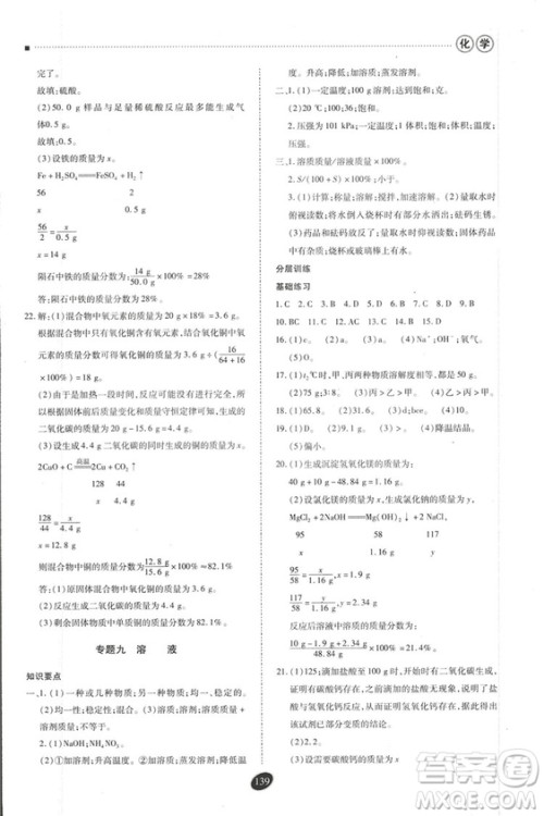 2018年资源与评价中考全程总复习化学D版参考答案 2018年资源与评价中考全程总复习化学D版参考答案