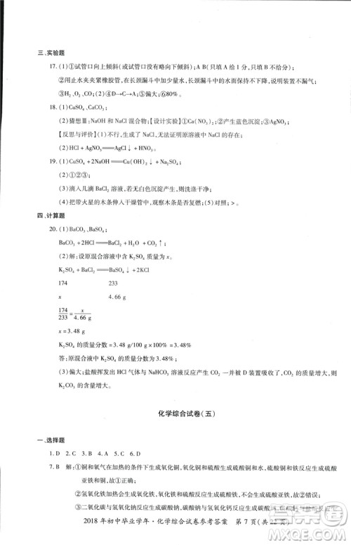 2018年资源与评价中考全程总复习化学D版参考答案 2018年资源与评价中考全程总复习化学D版参考答案