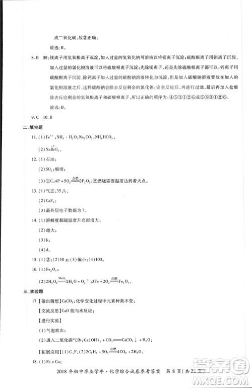 2018年资源与评价中考全程总复习化学D版参考答案 2018年资源与评价中考全程总复习化学D版参考答案