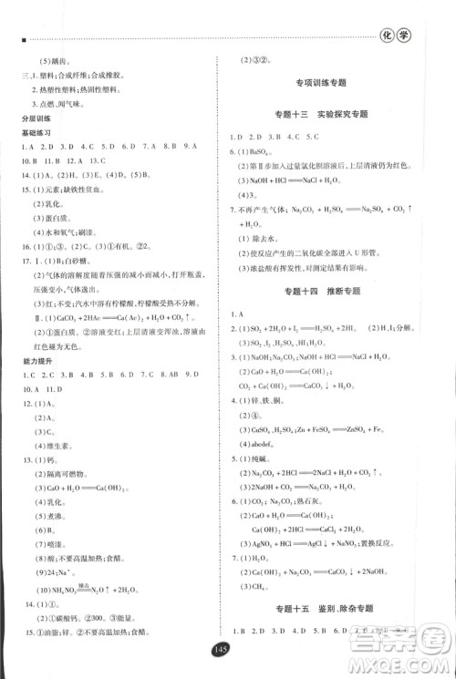 2018年资源与评价中考全程总复习化学D版参考答案 2018年资源与评价中考全程总复习化学D版参考答案