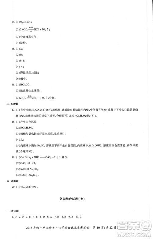 2018年资源与评价中考全程总复习化学D版参考答案 2018年资源与评价中考全程总复习化学D版参考答案