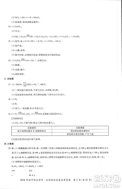 2018年资源与评价中考全程总复习化学D版参考答案 2018年资源与评价中考全程总复习化学D版参考答案