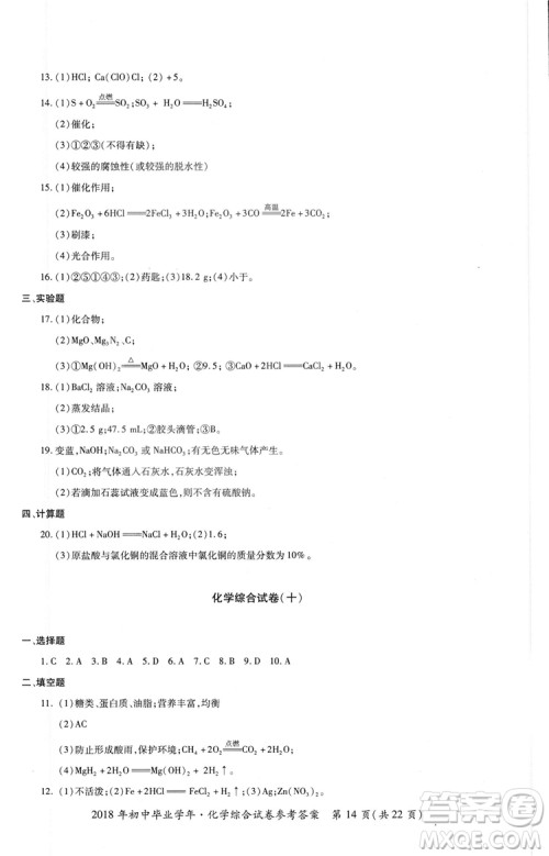 2018年资源与评价中考全程总复习化学D版参考答案 2018年资源与评价中考全程总复习化学D版参考答案