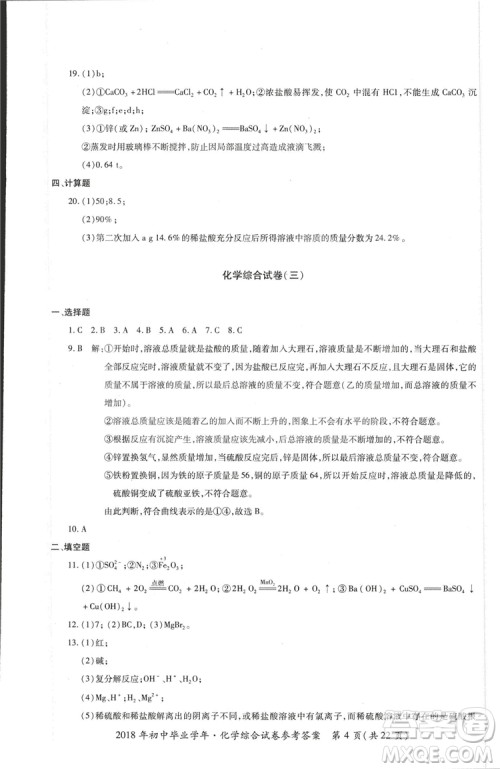 2018年资源与评价中考全程总复习化学D版参考答案 2018年资源与评价中考全程总复习化学D版参考答案
