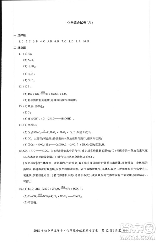 2018年资源与评价中考全程总复习化学D版参考答案 2018年资源与评价中考全程总复习化学D版参考答案