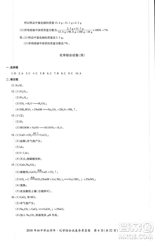 2018年资源与评价中考全程总复习化学D版参考答案 2018年资源与评价中考全程总复习化学D版参考答案
