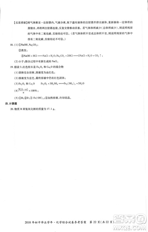 2018年资源与评价中考全程总复习化学D版参考答案 2018年资源与评价中考全程总复习化学D版参考答案