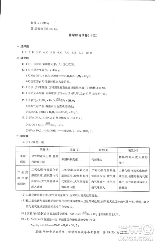 2018年资源与评价中考全程总复习化学D版参考答案 2018年资源与评价中考全程总复习化学D版参考答案