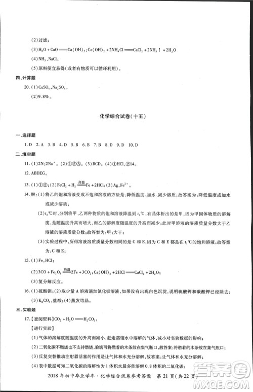 2018年资源与评价中考全程总复习化学D版参考答案 2018年资源与评价中考全程总复习化学D版参考答案