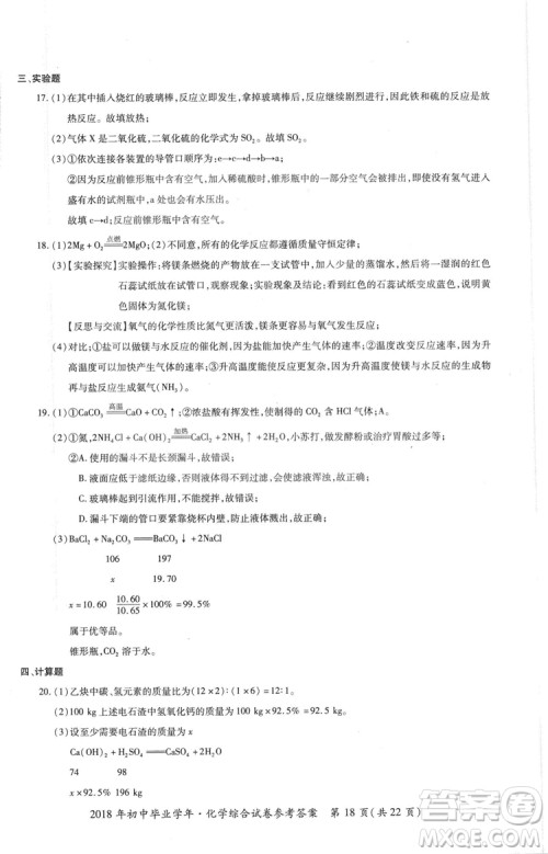 2018年资源与评价中考全程总复习化学D版参考答案 2018年资源与评价中考全程总复习化学D版参考答案