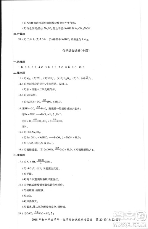 2018年资源与评价中考全程总复习化学D版参考答案 2018年资源与评价中考全程总复习化学D版参考答案