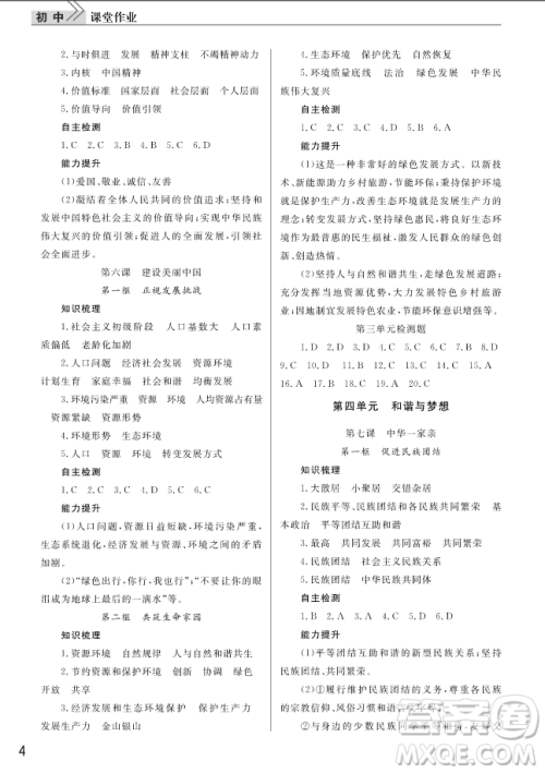 2018年智慧学习课堂作业RJ人教版九年级上册道德与法治武汉答案