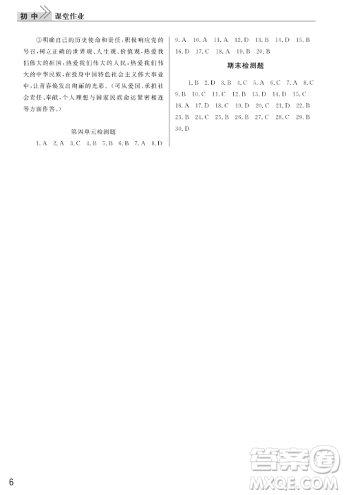 2018年智慧学习课堂作业RJ人教版九年级上册道德与法治武汉答案