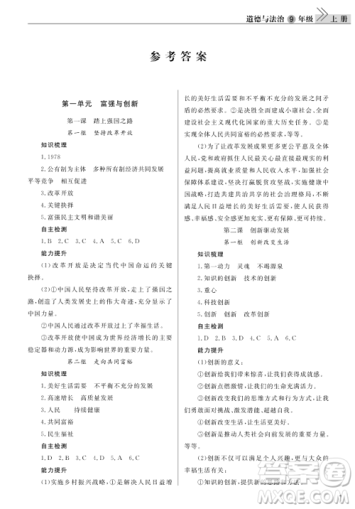 2018年智慧学习课堂作业RJ人教版九年级上册道德与法治武汉答案