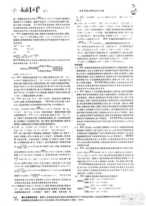 2018教材1+1高中化学选修4鲁科版参考答案